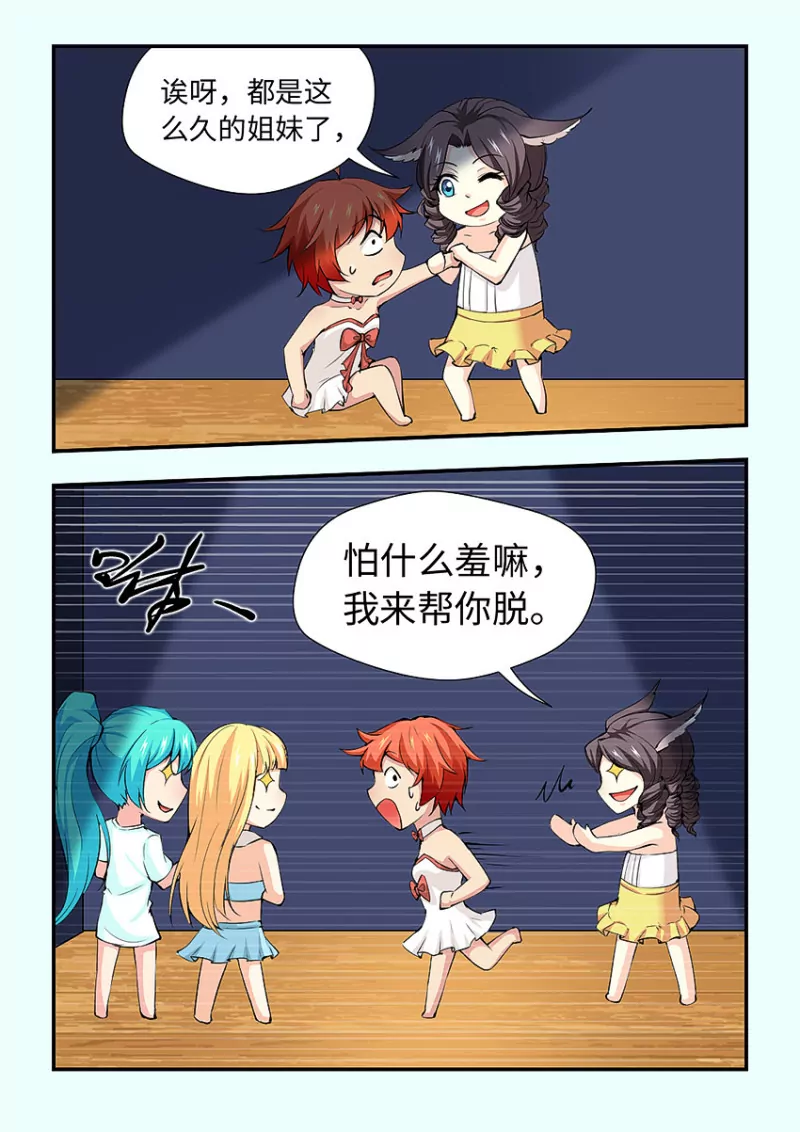 《勇者约吗》第410话 410·我来帮你脱 第6页