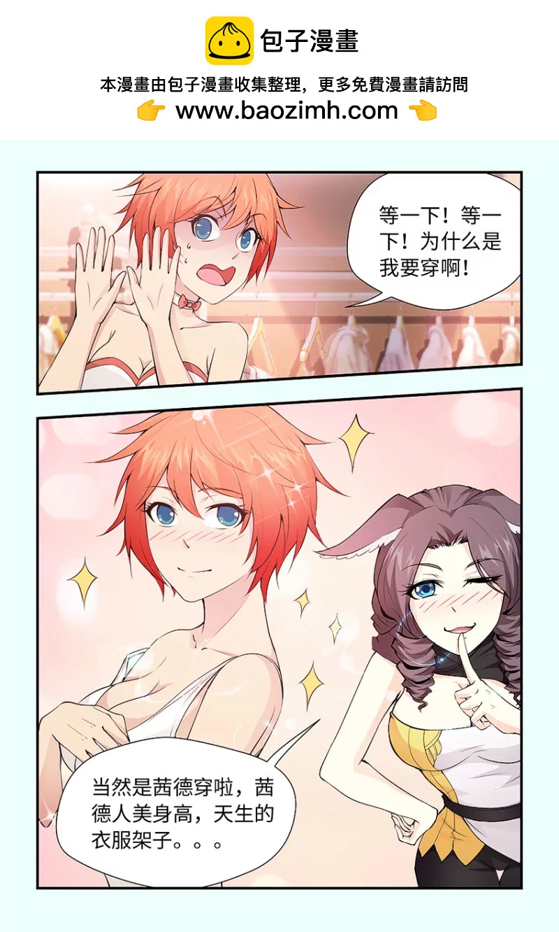 《勇者约吗》第409话 换衣服 第2页