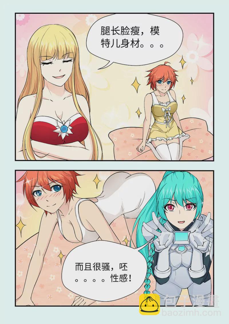 《勇者约吗》第409话 换衣服 第3页