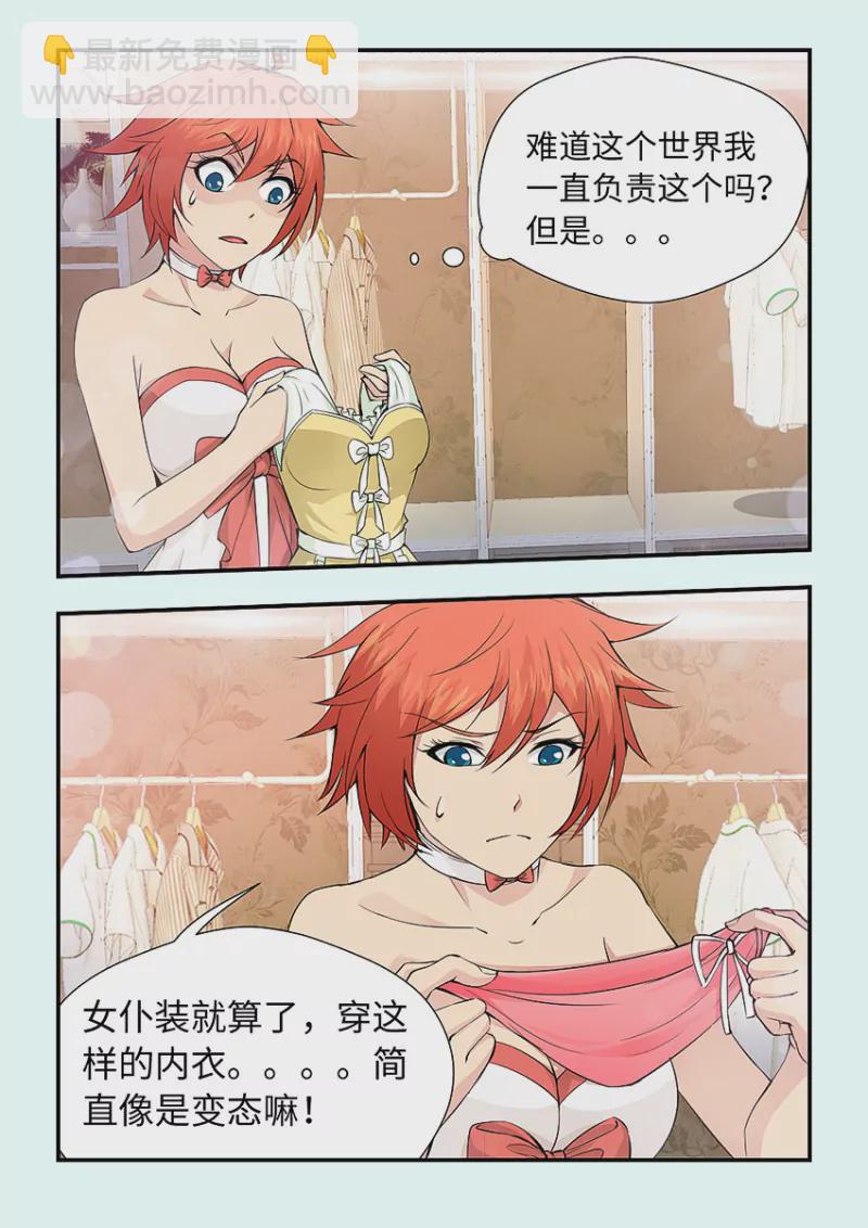 《勇者约吗》第409话 换衣服 第4页