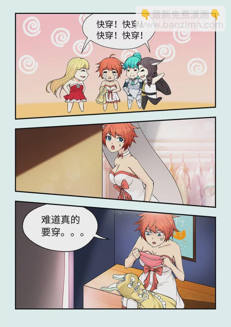 《勇者约吗》第409话 换衣服 第5页