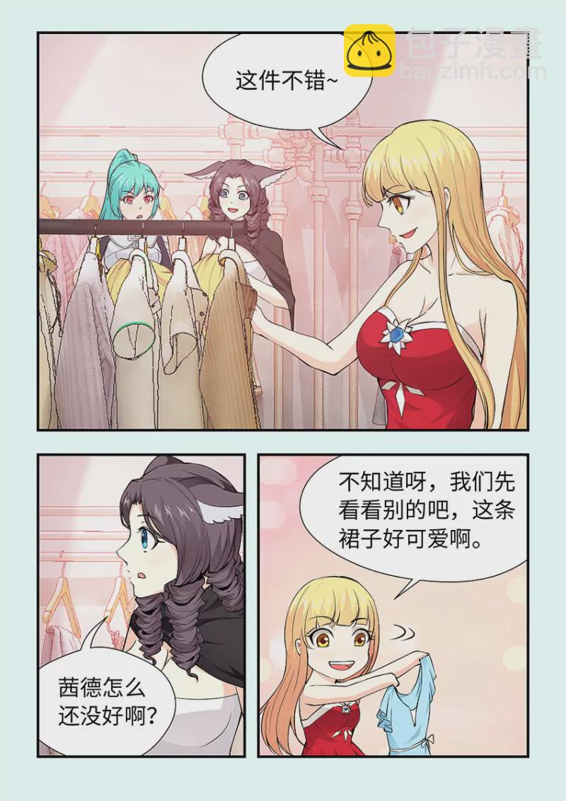 《勇者约吗》第409话 换衣服 第7页