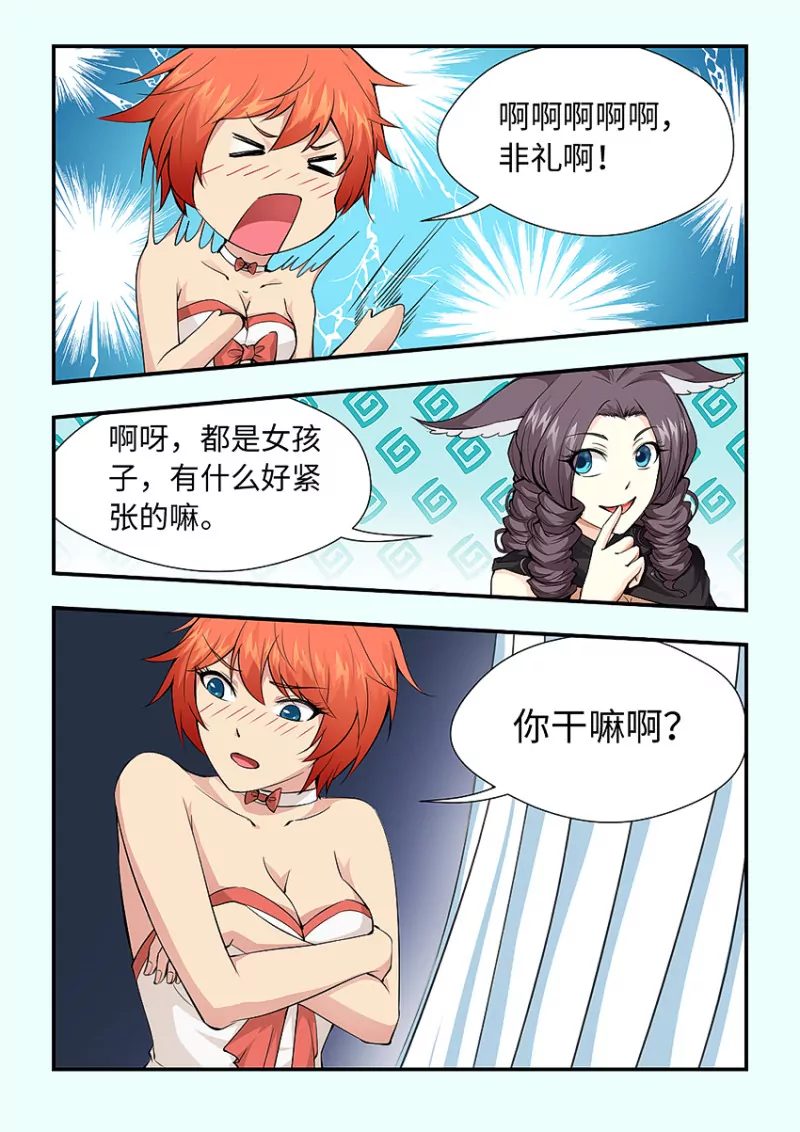 《勇者约吗》第409话 换衣服 第9页