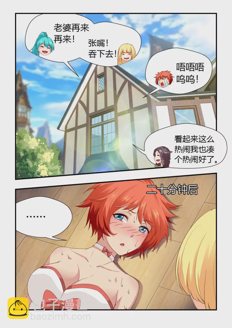《勇者约吗》第415话 415·难熬的一天 第5页