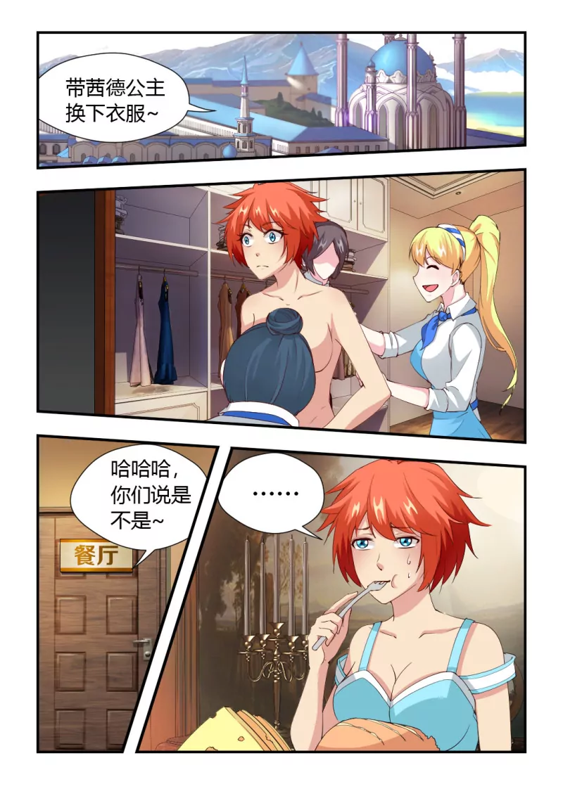 《勇者约吗》第415话 415·难熬的一天 第8页