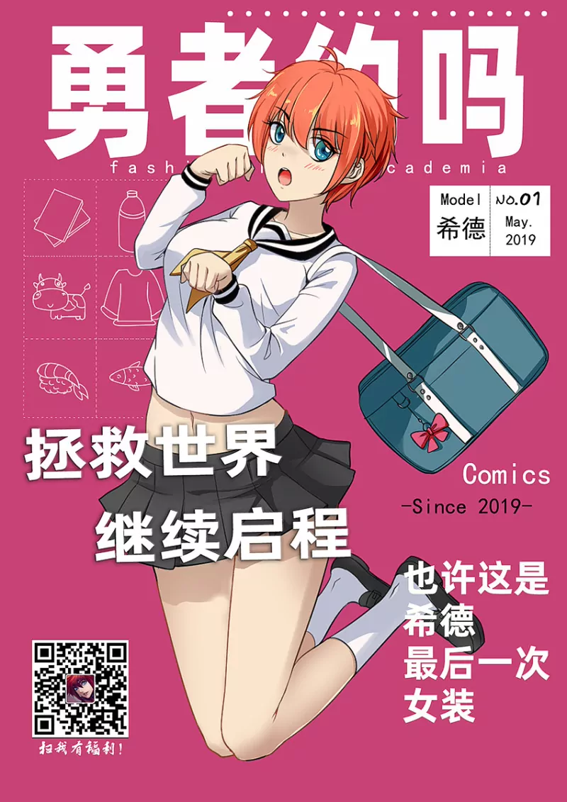 《勇者约吗》第416话 416·勇者VS野猪王 第11页