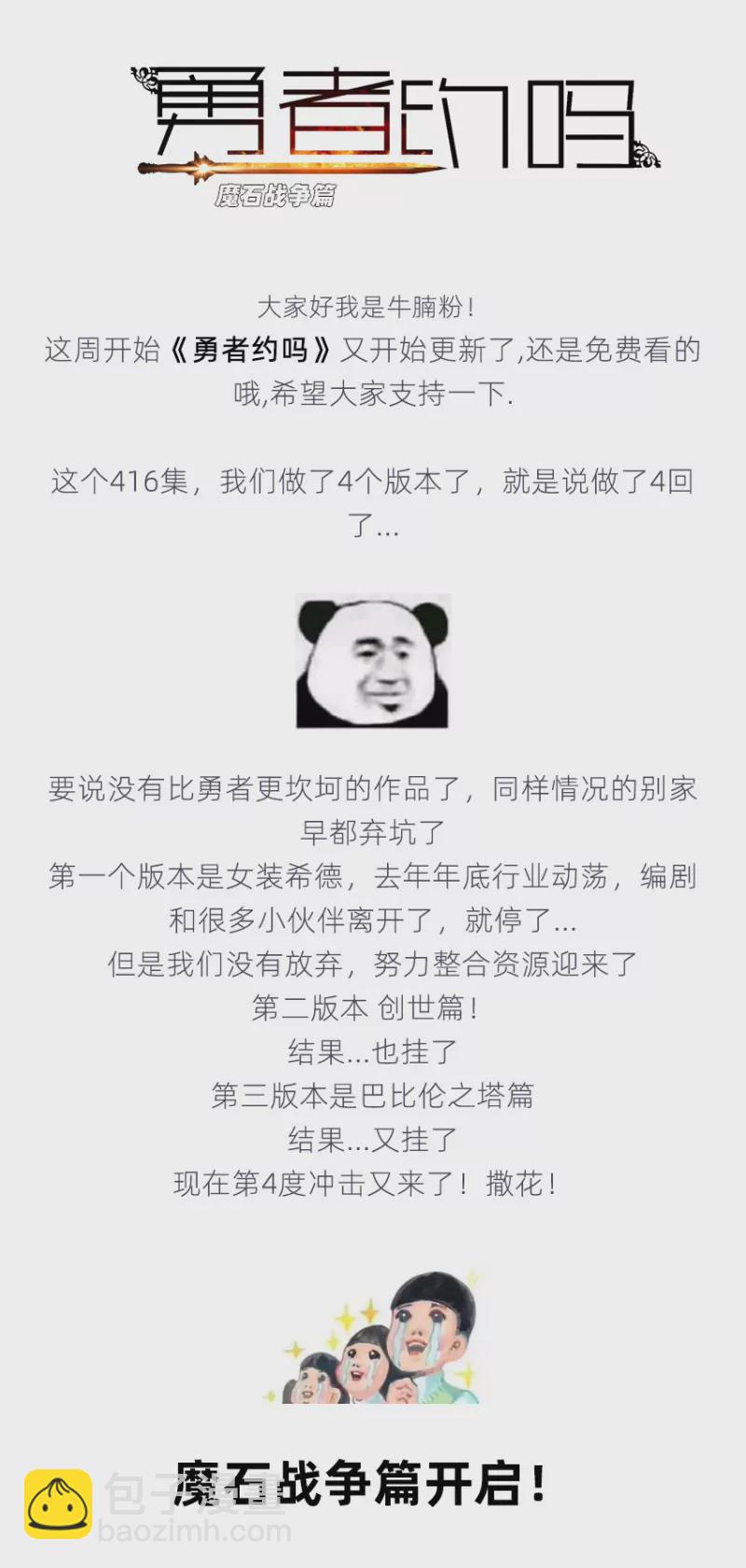 《勇者约吗》第416话 416·勇者VS野猪王 第12页