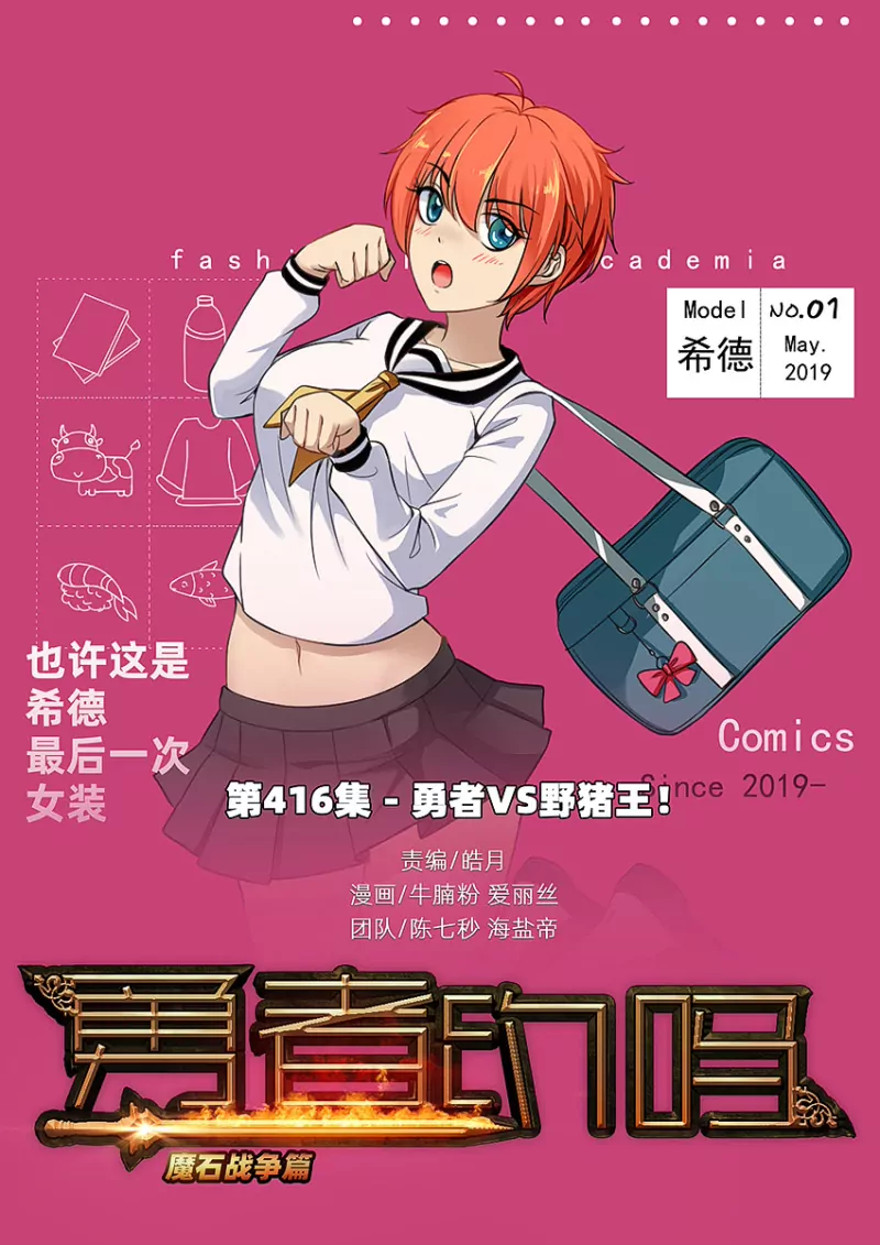 《勇者约吗》第416话 416·勇者VS野猪王 第1页