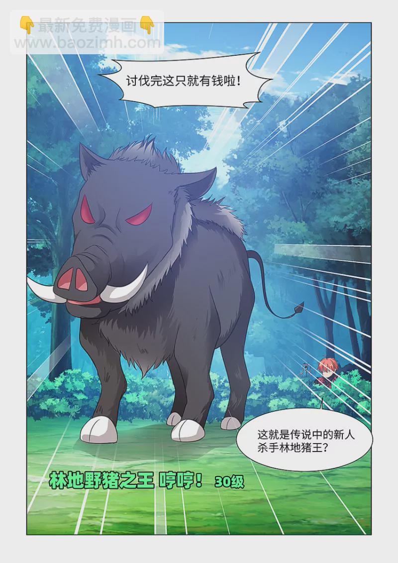 《勇者约吗》第416话 416·勇者VS野猪王 第3页