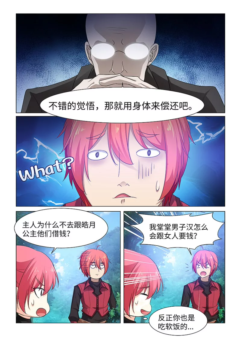 《勇者约吗》第416话 416·勇者VS野猪王 第5页