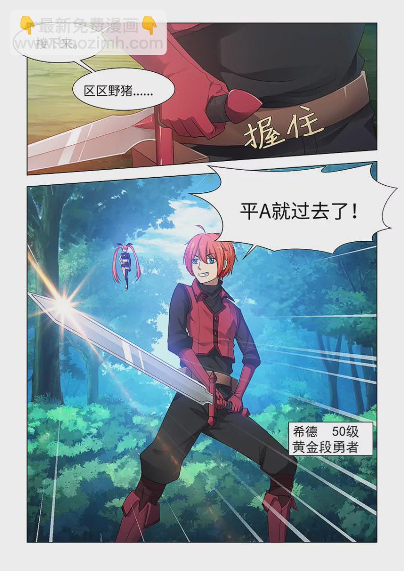 《勇者约吗》第416话 416·勇者VS野猪王 第6页