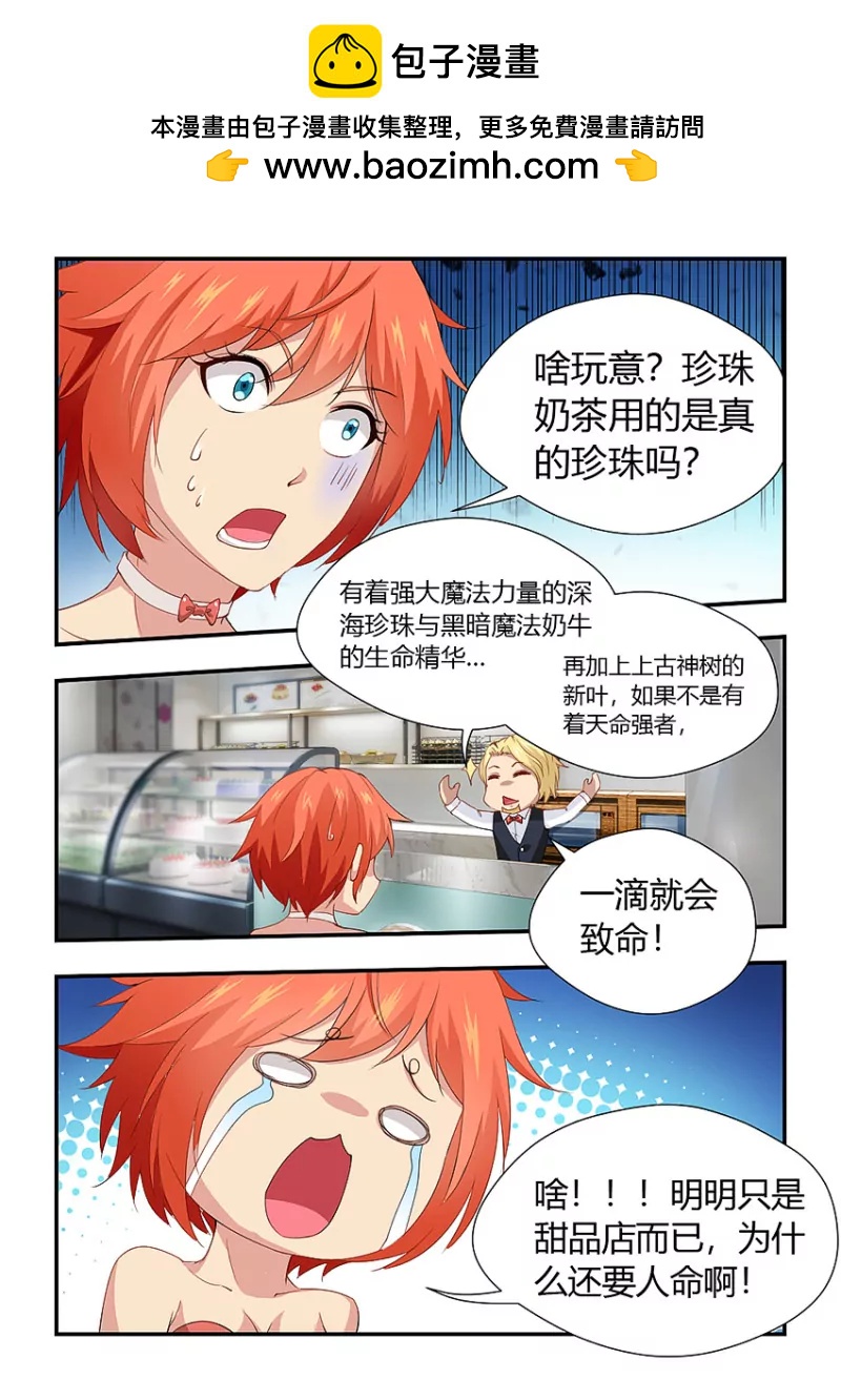 《勇者约吗》第413话 413·正确的喝法 第2页