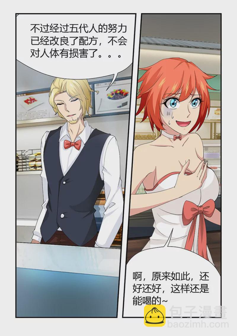 《勇者约吗》第413话 413·正确的喝法 第3页