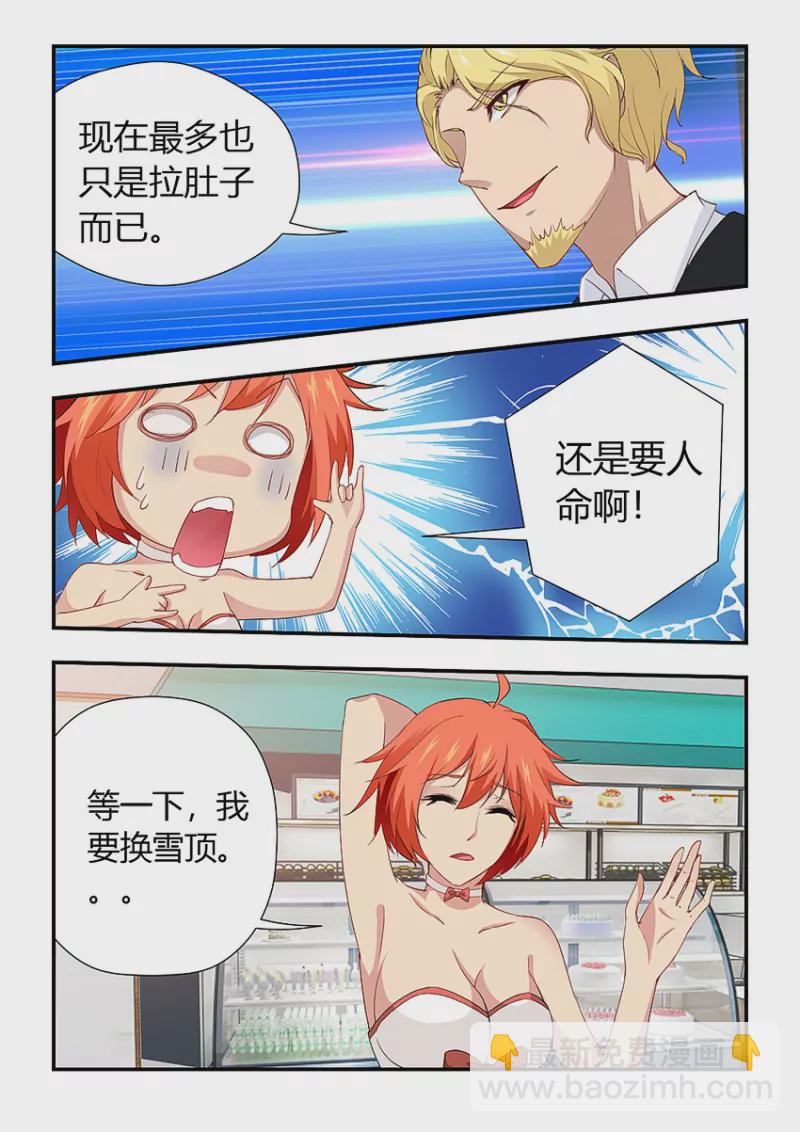 《勇者约吗》第413话 413·正确的喝法 第4页