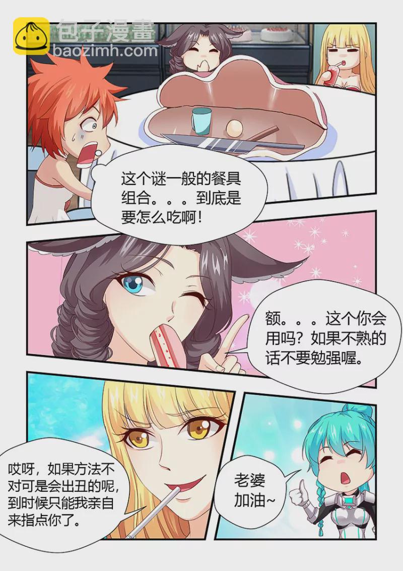 《勇者约吗》第413话 413·正确的喝法 第6页
