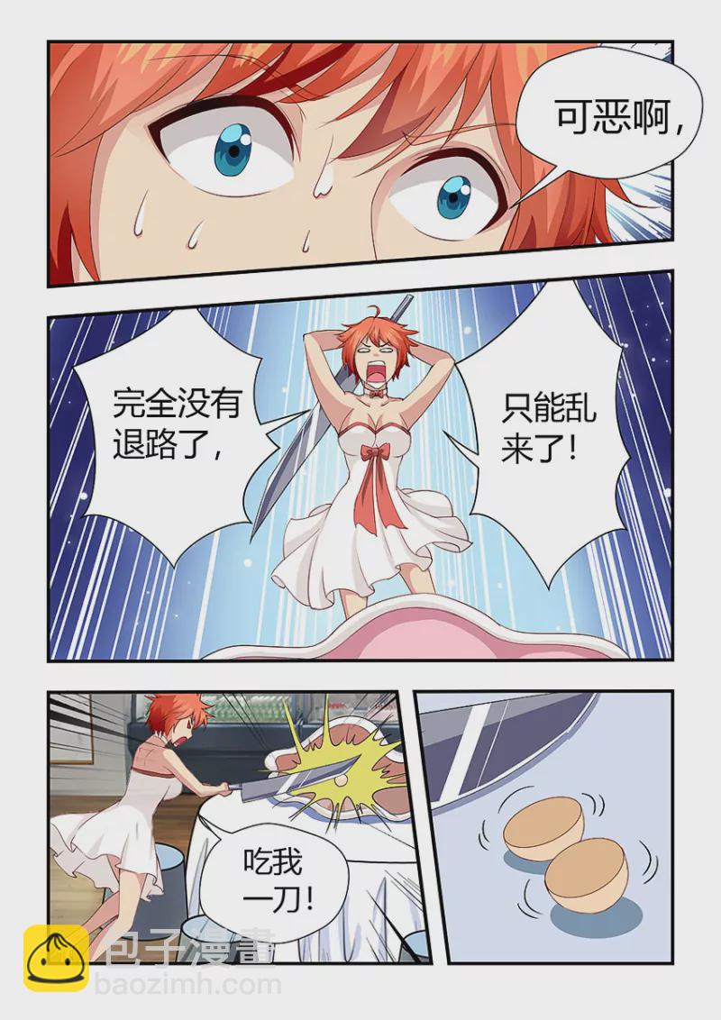 《勇者约吗》第413话 413·正确的喝法 第7页