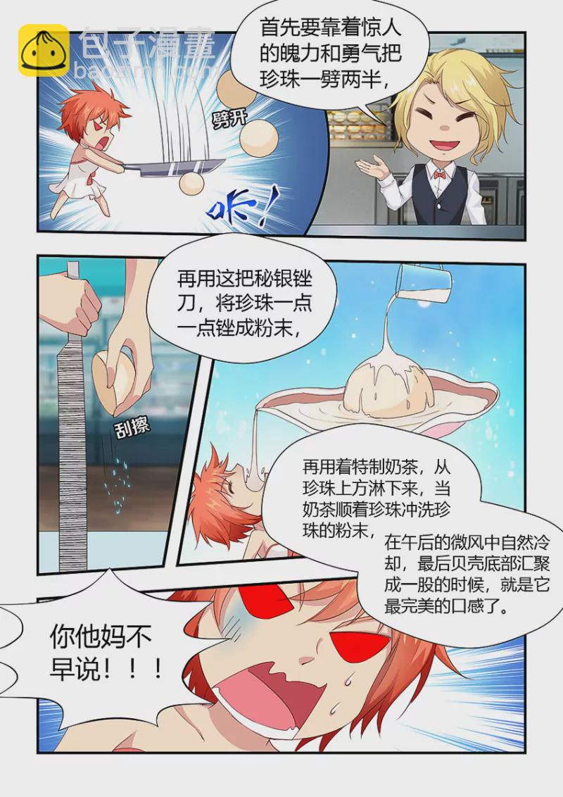 《勇者约吗》第413话 413·正确的喝法 第9页