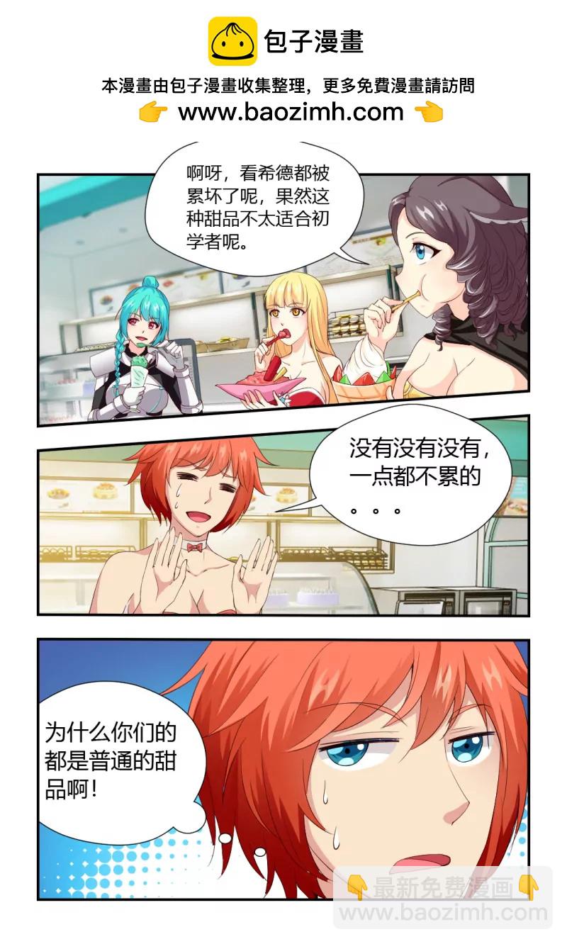《勇者约吗》第414话 414·分享甜点 第2页