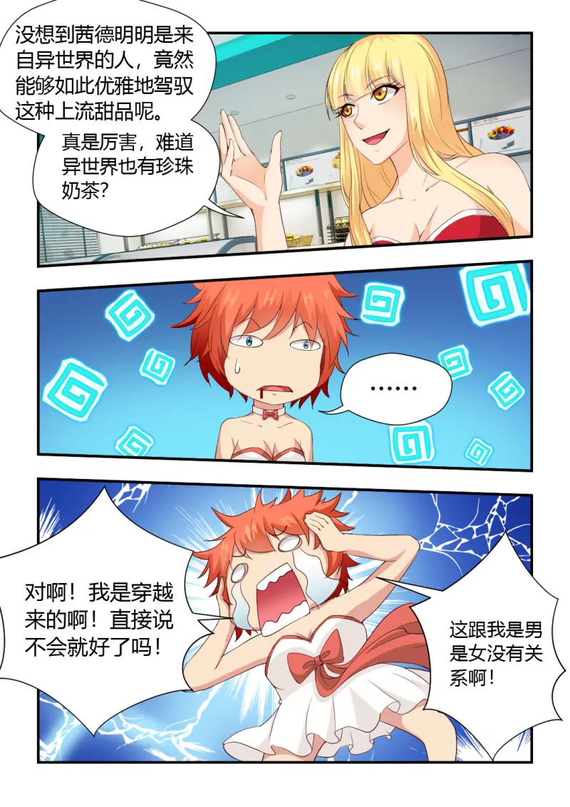 《勇者约吗》第414话 414·分享甜点 第3页
