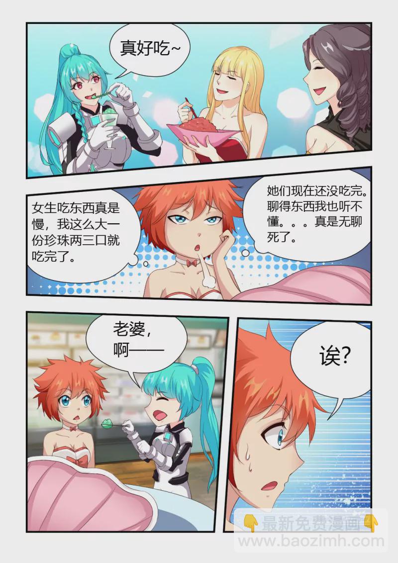 《勇者约吗》第414话 414·分享甜点 第4页