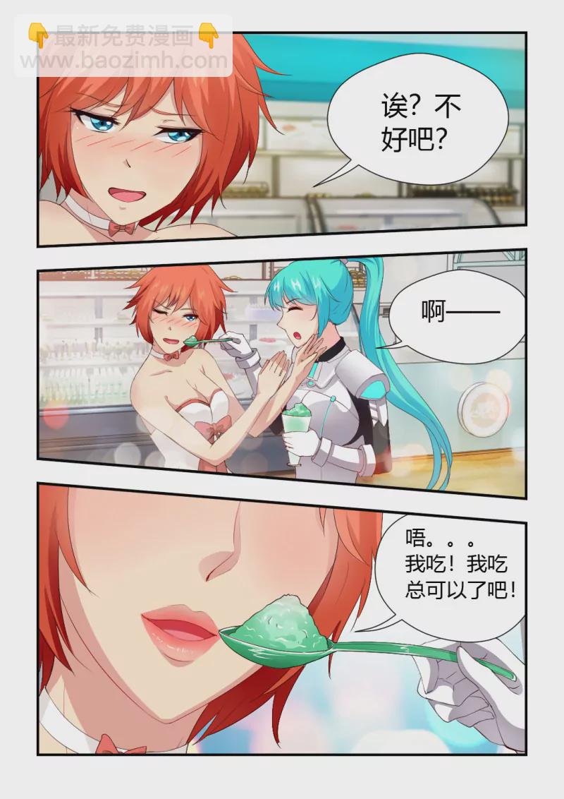 《勇者约吗》第414话 414·分享甜点 第5页