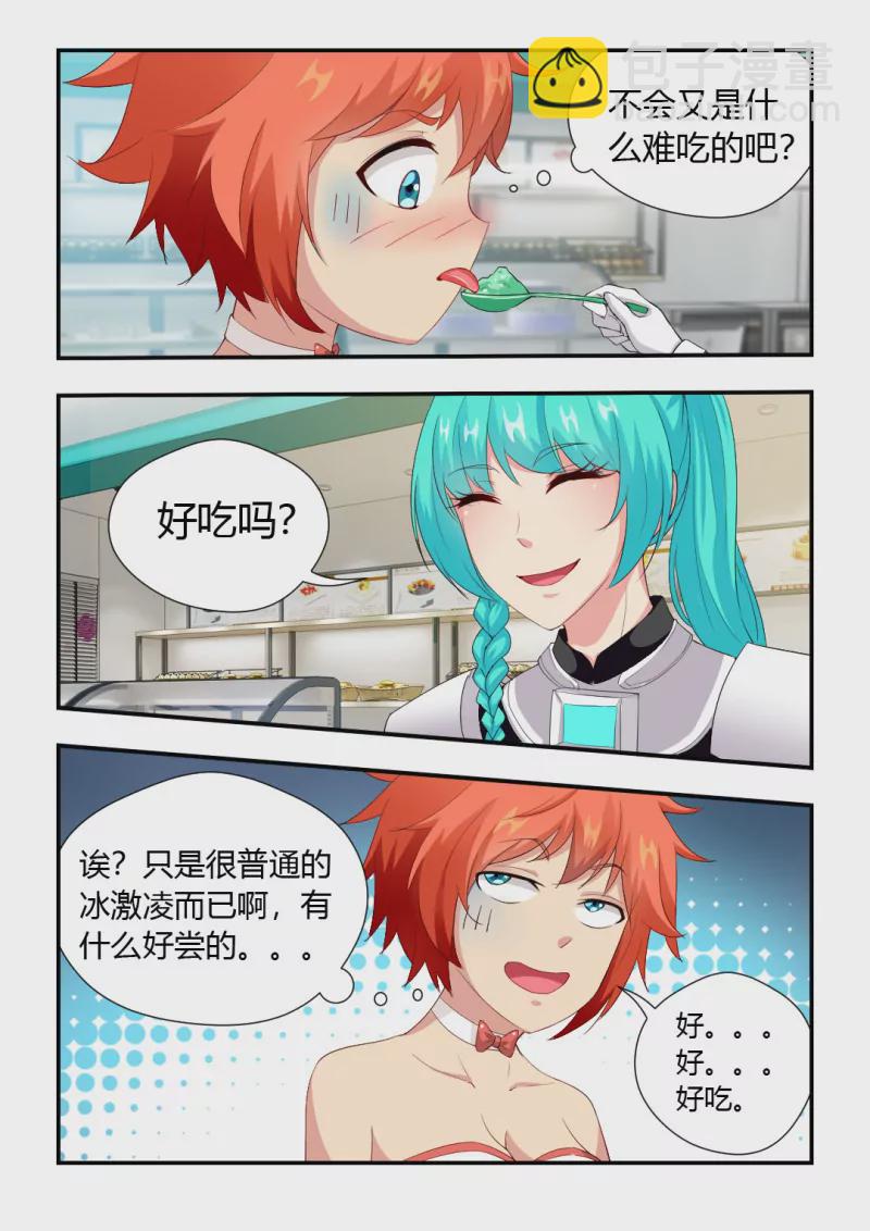 《勇者约吗》第414话 414·分享甜点 第6页