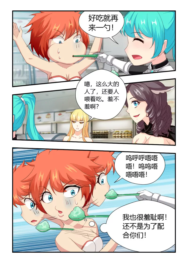 《勇者约吗》第414话 414·分享甜点 第7页