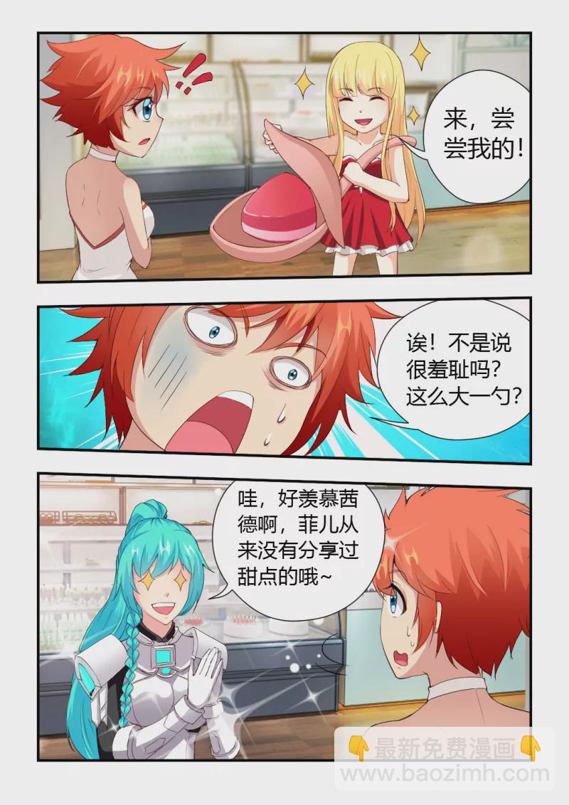 《勇者约吗》第414话 414·分享甜点 第8页