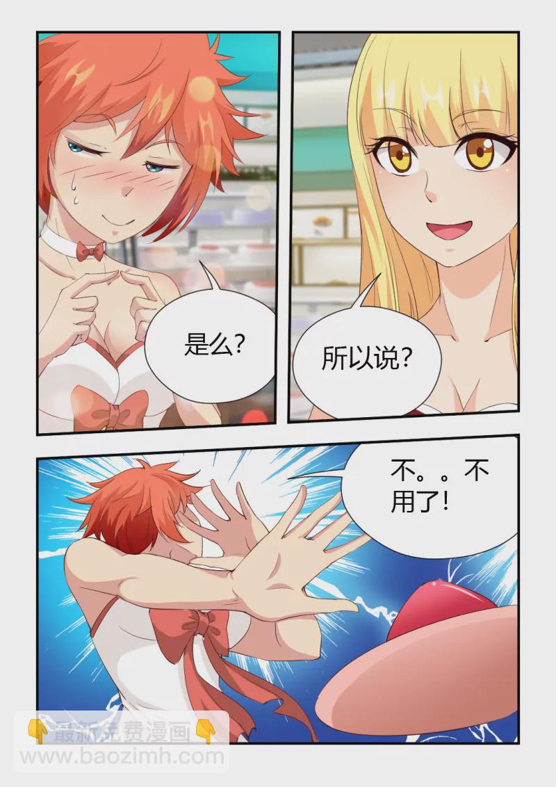 《勇者约吗》第414话 414·分享甜点 第9页