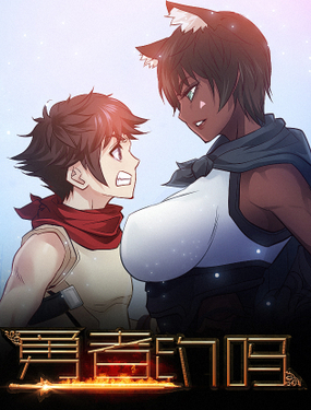 《勇者约吗》漫画封面图 - tl漫画