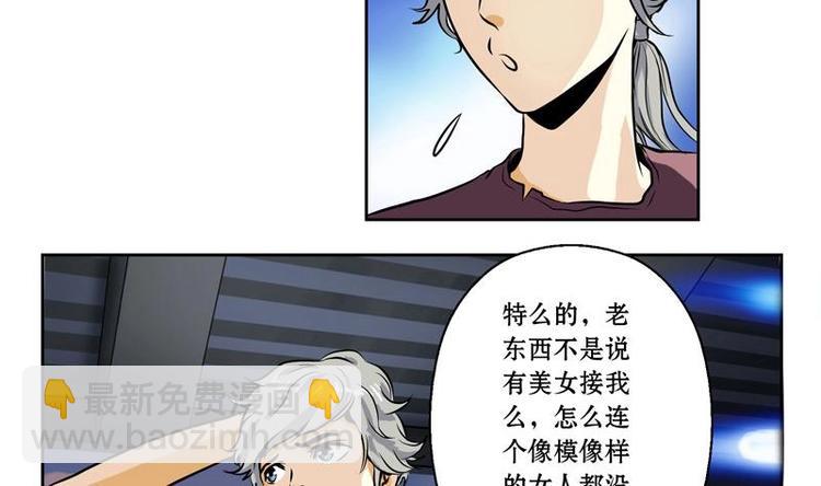 《都市极品仙医》第1话 医仙传人陆宁 第10页
