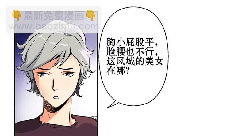《都市极品仙医》第1话 医仙传人陆宁 第14页