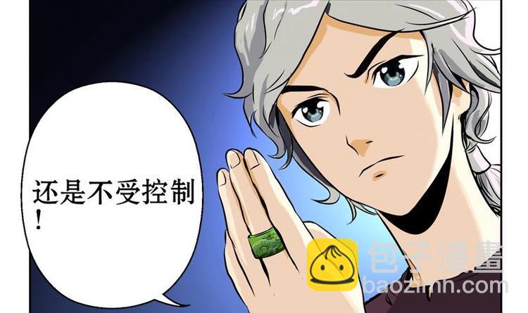 《都市极品仙医》第1话 医仙传人陆宁 第24页