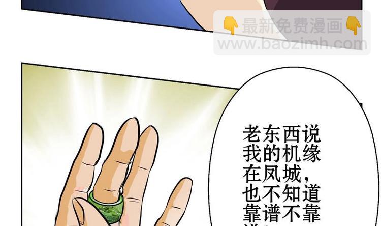 《都市极品仙医》第1话 医仙传人陆宁 第25页