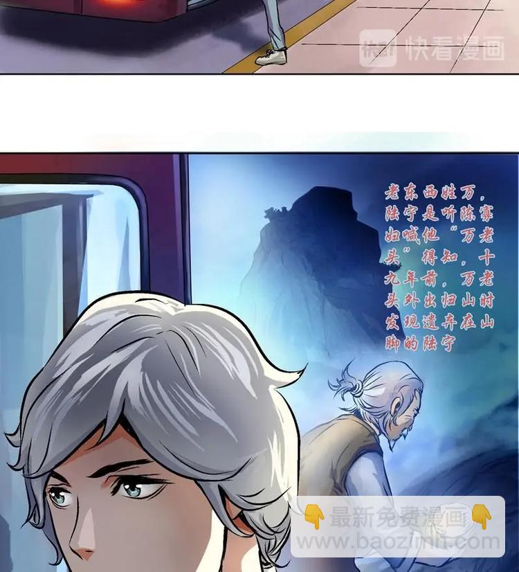 《都市极品仙医》第1话 医仙传人陆宁 第40页