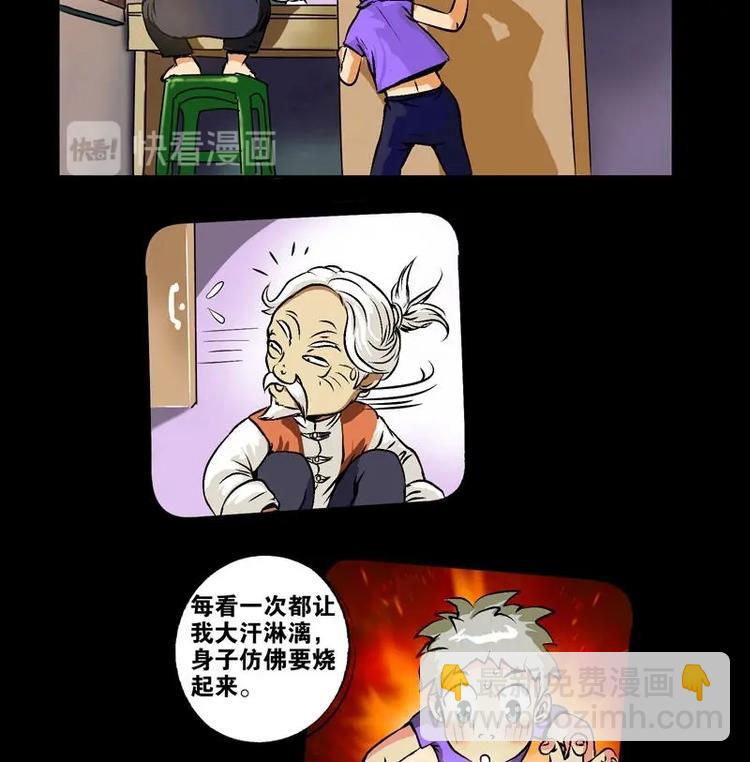 《都市极品仙医》第2话 相遇 第22页