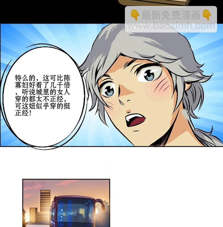 《都市极品仙医》第2话 相遇 第24页