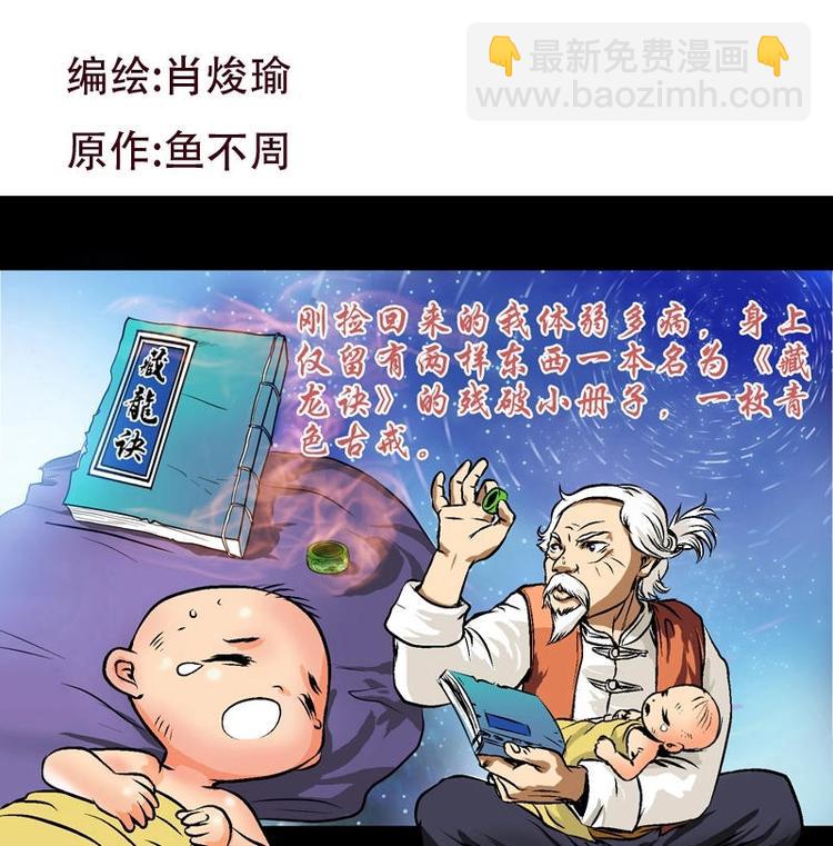 《都市极品仙医》第2话 相遇 第2页