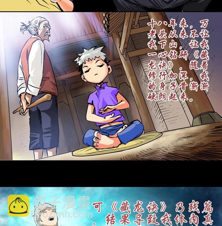 《都市极品仙医》第2话 相遇 第3页