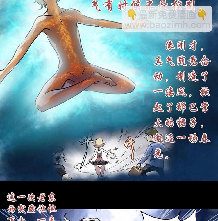 《都市极品仙医》第2话 相遇 第4页