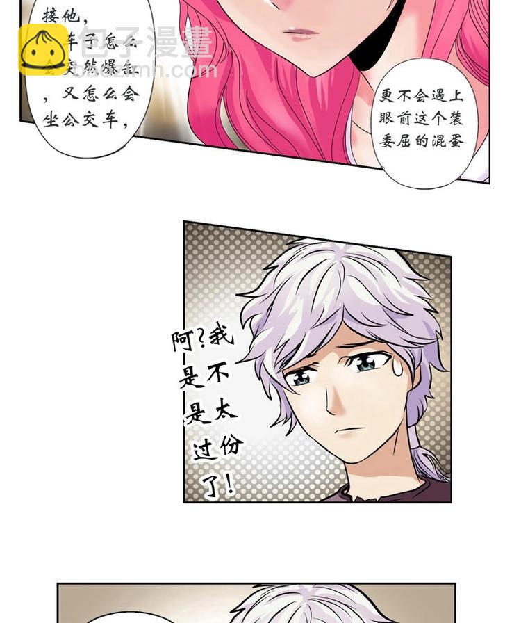 《都市极品仙医》第4话 唐心的回忆 第10页