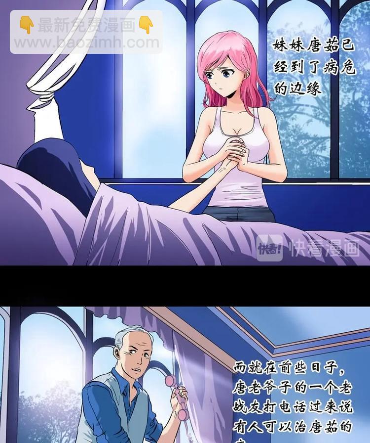 《都市极品仙医》第4话 唐心的回忆 第17页