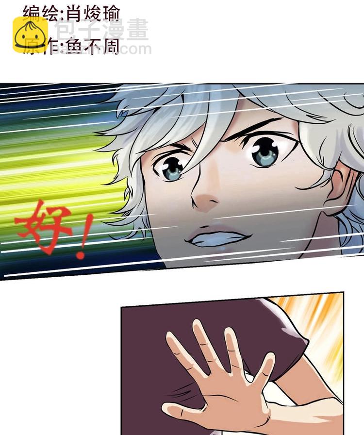 《都市极品仙医》第4话 唐心的回忆 第2页