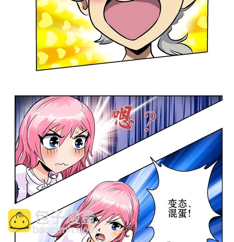 《都市极品仙医》第3话 陆宁真的很爽 第17页