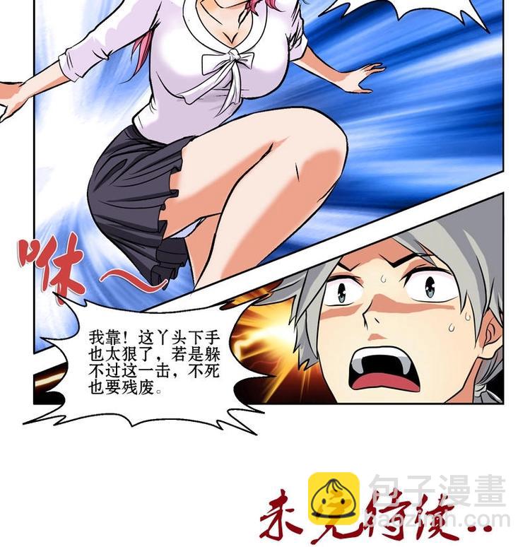 《都市极品仙医》第3话 陆宁真的很爽 第18页
