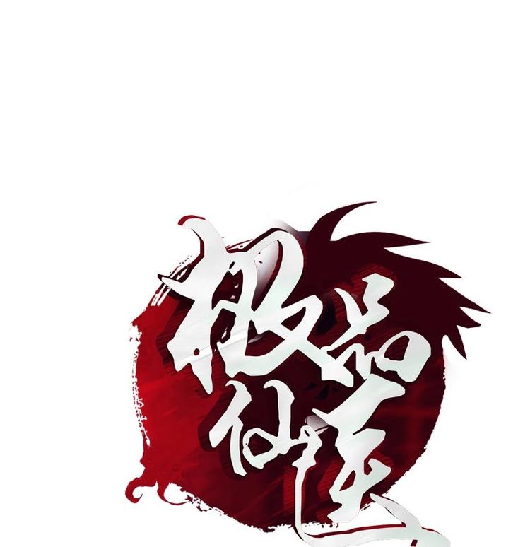 《都市极品仙医》第3话 陆宁真的很爽 第1页