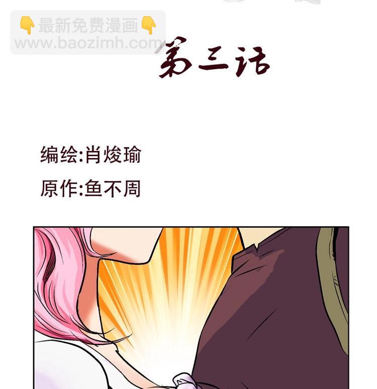 《都市极品仙医》第3话 陆宁真的很爽 第2页