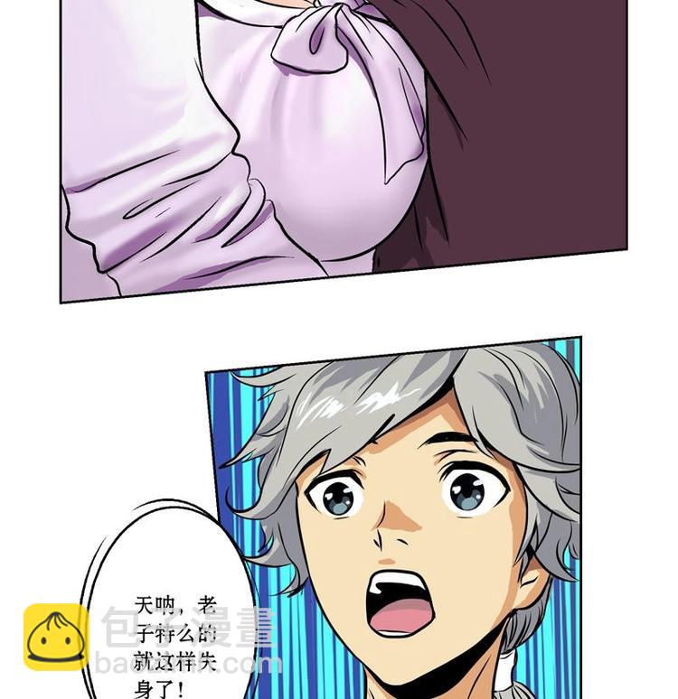 《都市极品仙医》第3话 陆宁真的很爽 第3页