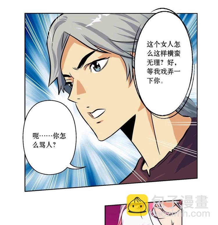 《都市极品仙医》第3话 陆宁真的很爽 第6页