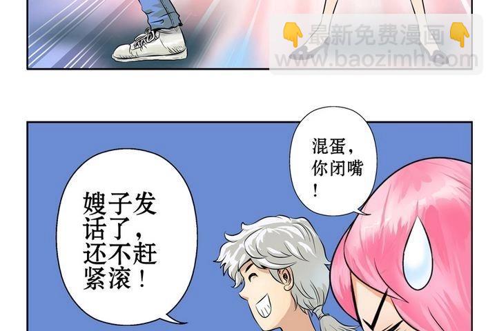 《都市极品仙医》第7话 孤男寡女 第10页
